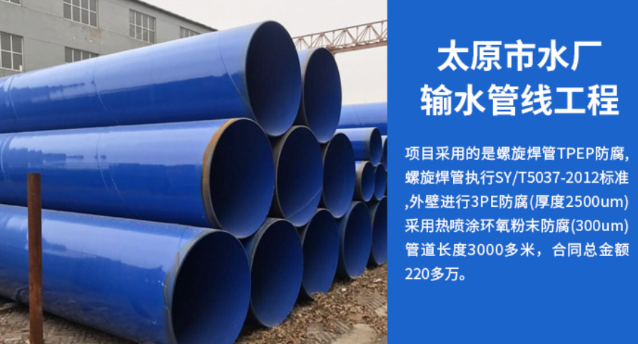 东安太原市输水管厂工程
