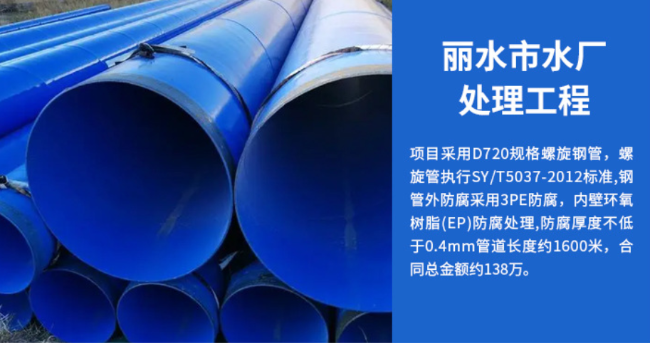 东安丽水水处理管道工程